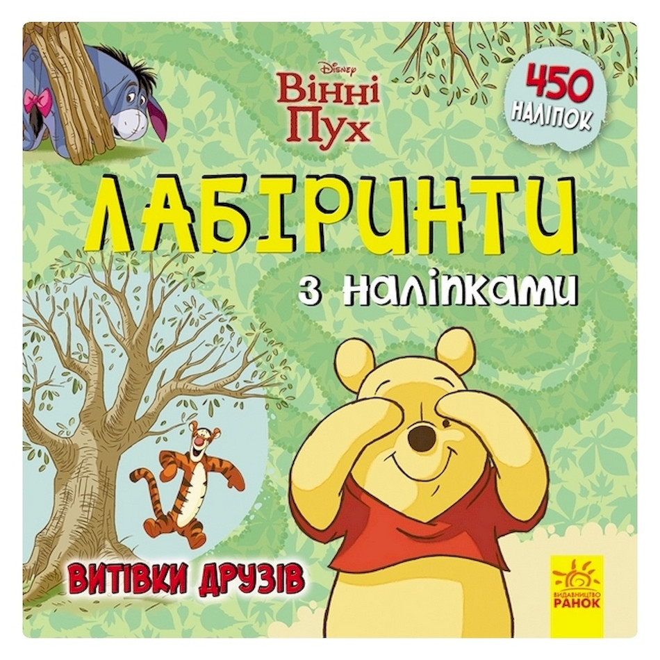 Лабиринты с наклейками 