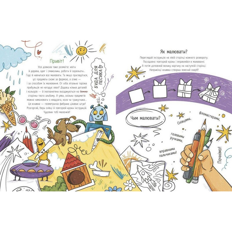 Детская книга-раскраска 