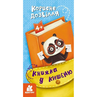 Дитяча книжечка у кишеню 