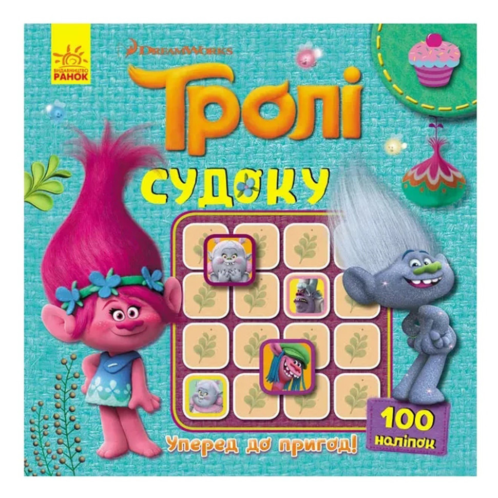 Судоку для детей 