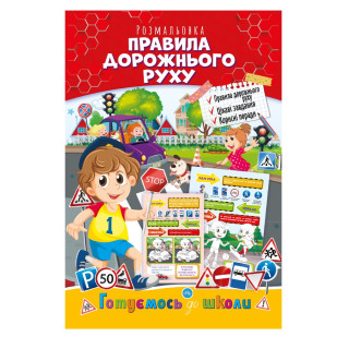 Розвиваюча розмальовка 