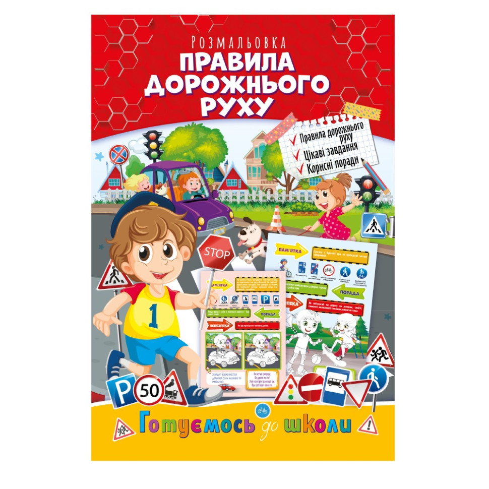 Розвиваюча розмальовка 