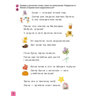Школа Кенгуру. Вчуся читати 