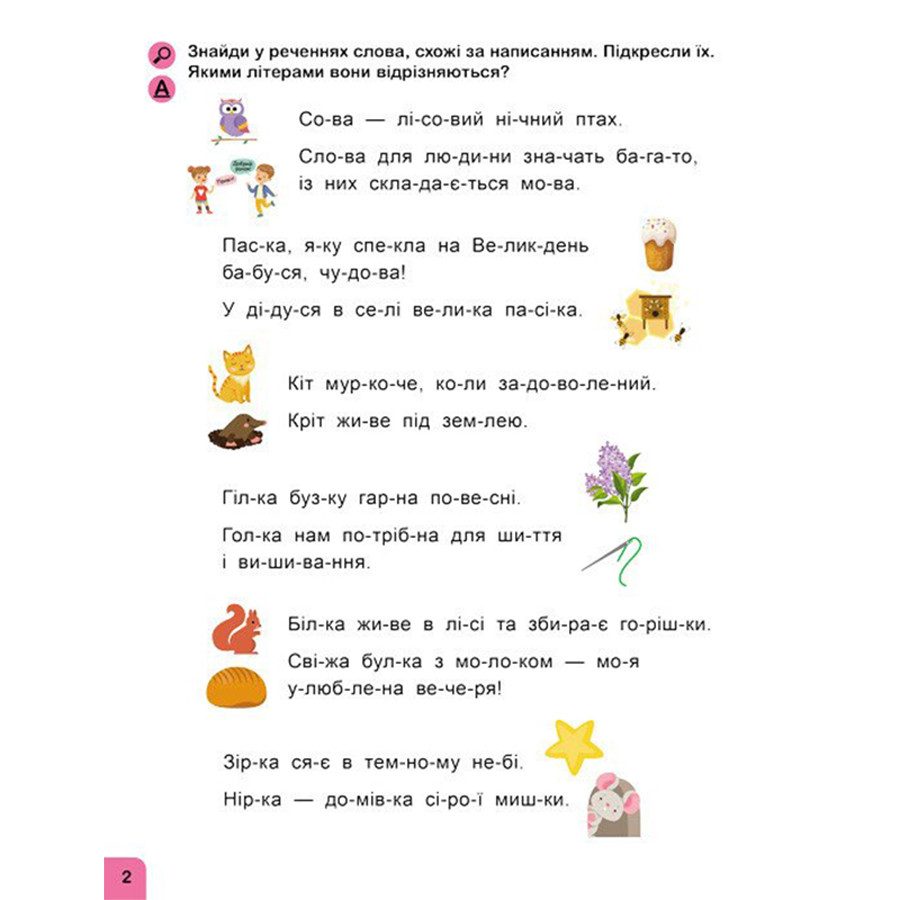 Школа Кенгуру. Учусь читать