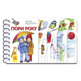 Книга для малюків Перші кроки 