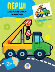 Детская книга-раскраска "Техника" 403013 с наклейками