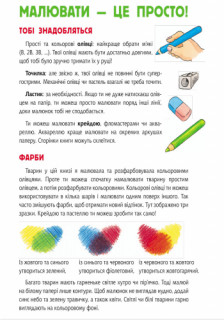 Розвиваюча книга Малюємо тварин: Північна і Південна Америка 655005 укр. мовою