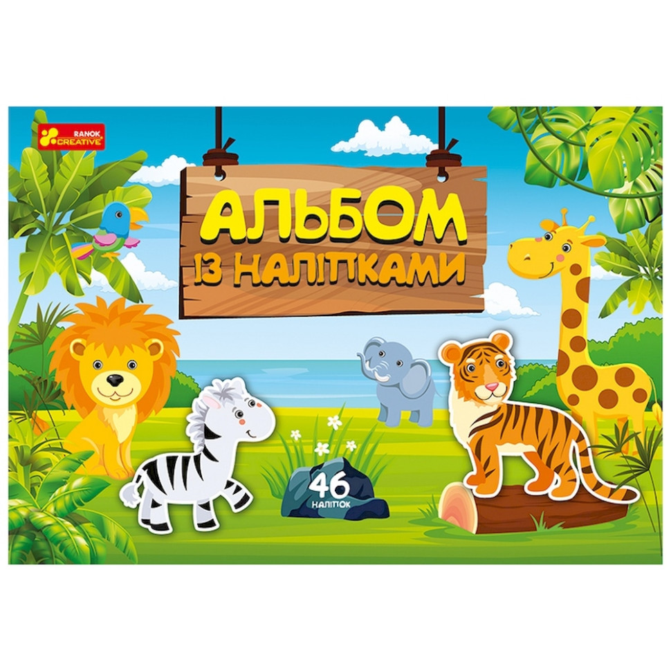Альбом с наклейками 