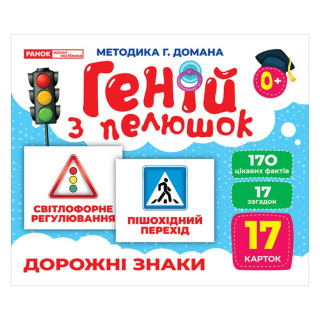 Набір розвиваючих карток Геній з пелюшок 