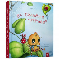 Детская книга Как полюбить паучка? 152329