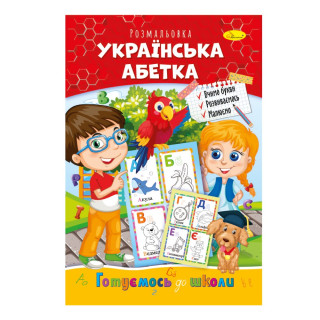 Розвиваюча розмальовка 