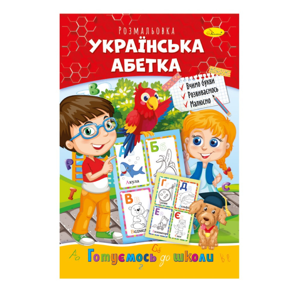 Развивающая раскраска 