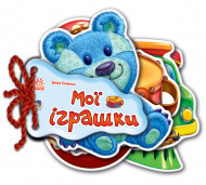 Детская книжка Отгадай-ка Мои игрушки 248022 на укр. языке