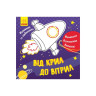 Малювалка із завданнями 