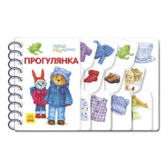 Книжка для малышей Первые шаги: "Прогулка" 410016 Укр