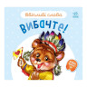 Картонная книжка 
