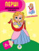 Дитяча книга-розмальовка "Принцеси" 403020 з наклейками - гурт(опт), дропшиппінг 