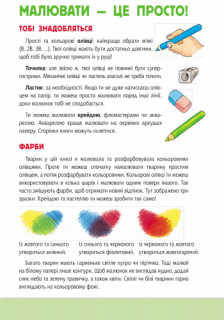 Розвиваюча книга Малюємо тварин: Австралія та Антарктида 655004 укр. мовою