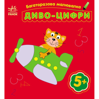 Дитяча багаторазова розмальовка 