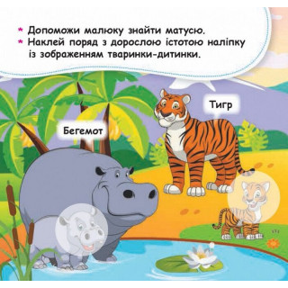 Мої перші наліпки 