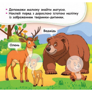 Мої перші наліпки 