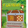 Книга-головоломки. Збираємо скарби в джунглях 123454 укр. мовою - гурт(опт), дропшиппінг 