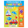 Раскраска детская 