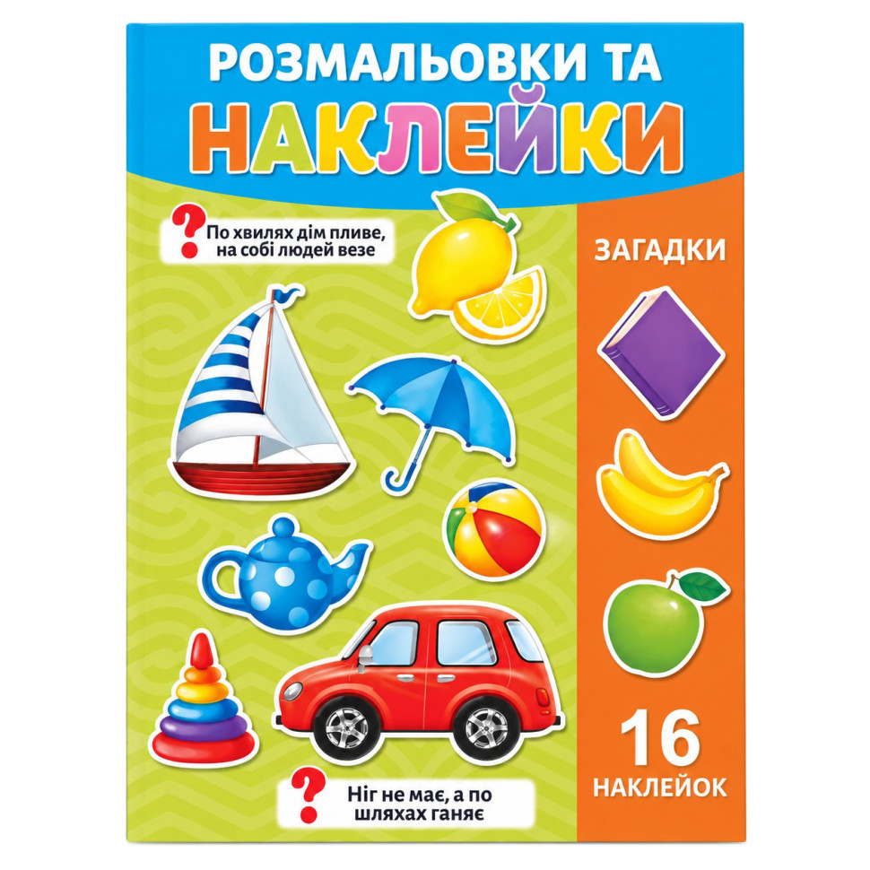 Раскраска детская 