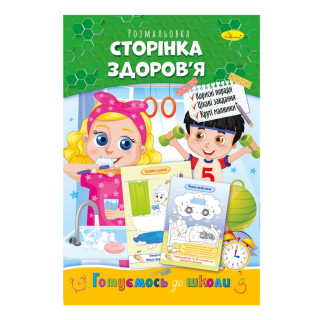 Розвиваюча розмальовка 