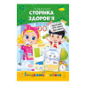 Развивающая раскраска 