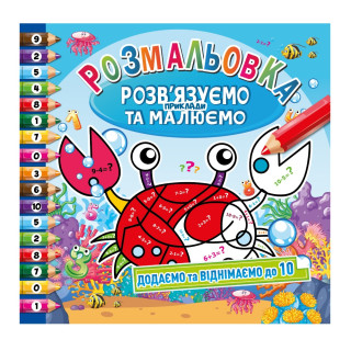 Розмальовка 