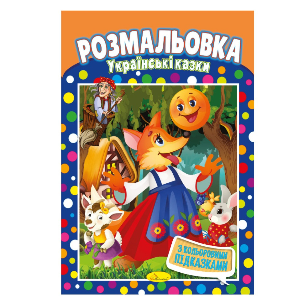 Книжка Раскраска 
