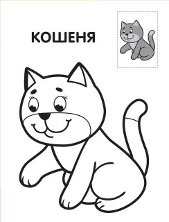 Дитяча книга-розмальовка 