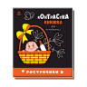 Контрастна книга для немовляти Ростунчики 755016 чорно-біла - гурт(опт), дропшиппінг 