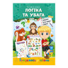 УЦЕНКА!!! Развивающая раскраска 