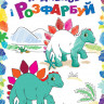 Дитяча розмальовка 