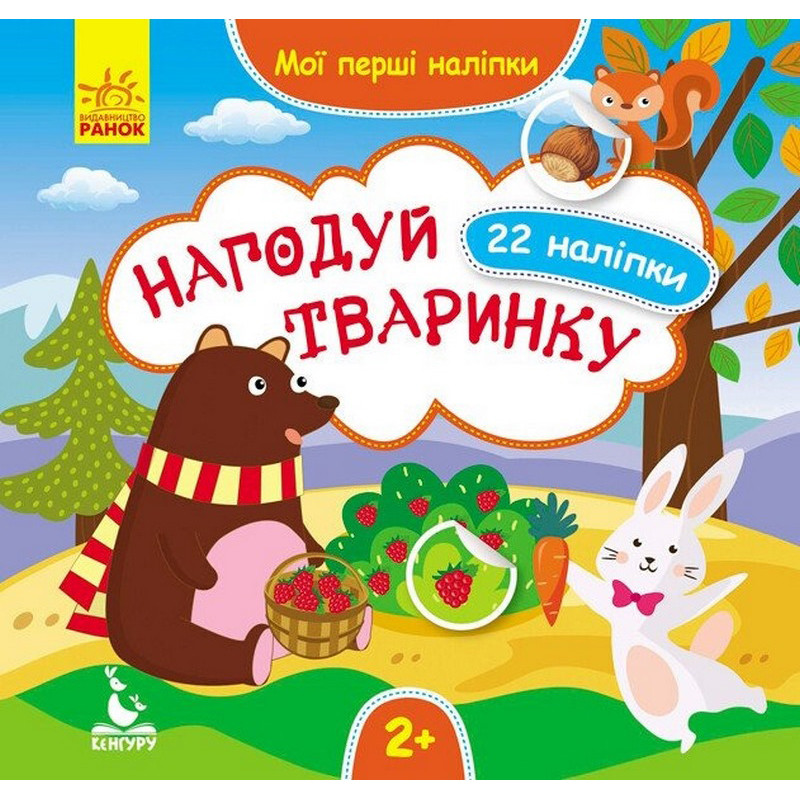 Мої перші наліпки 