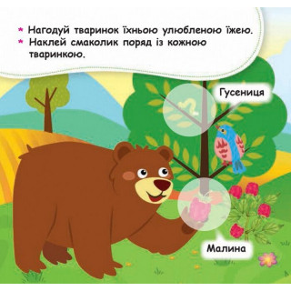 Мої перші наліпки 