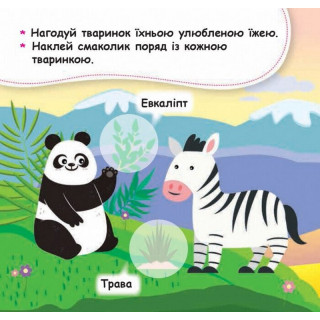 Мої перші наліпки 