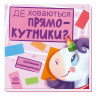 УЦЕНКА!!! Детская книжечка 