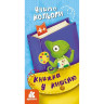Детская книжечка в кармашек 