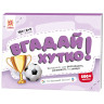 Книжка-игра Угадай быстро! 