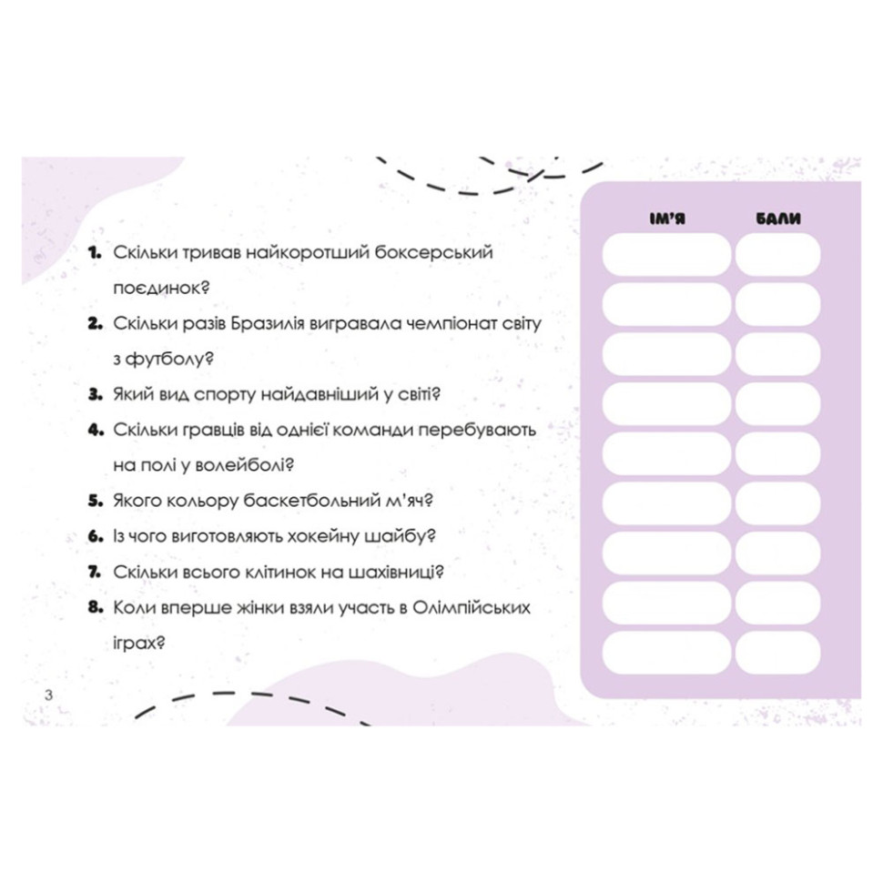 Книжка-игра Угадай быстро!