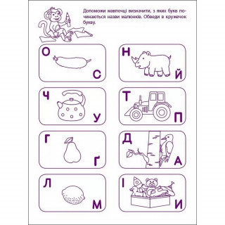 Игровые упражнения "Первые шаги по чтению. Уровень 1" АРТ 20305 укр, 4-6 лет