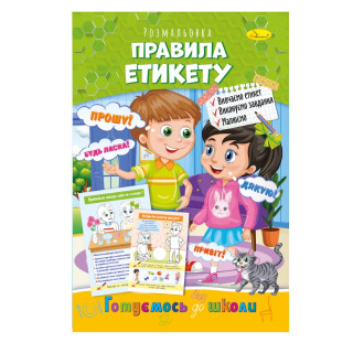 Розвиваюча розмальовка 
