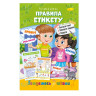 Розвиваюча розмальовка 