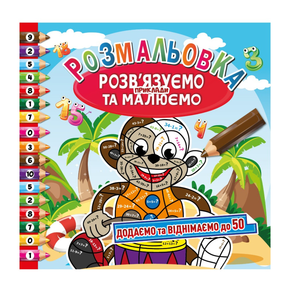 Раскраска 