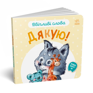 Картонна книжка 