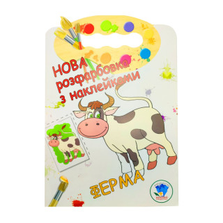 УЦІНКА!!! Розмальовка для малюків 