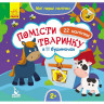 Мои первые наклейки 